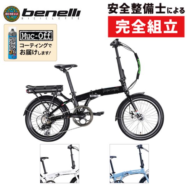 ベネリ ZERO N2.0 （ゼロN2.0）e-bike BENELLI 送料無料