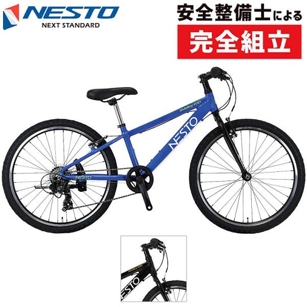 ネスト 2021年モデル X-VALLEY KID 24 （クロスバレーキッド24） NESTO