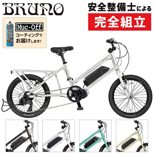ブルーノ E-TOOL （Eツール）e-bike  BRUNO
