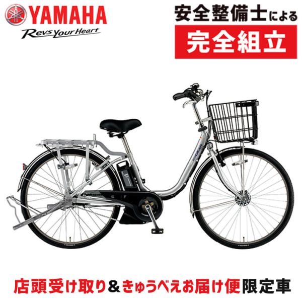 【店頭受取限定】ヤマハ 2023年モデル PAS GEAR-U 26型 PA26GU YAMAHA
