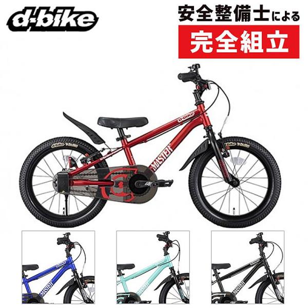 ディーバイク マスタープラス18 d-bike