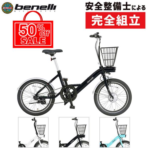 ベネリ mini Loop20 PLUS（ミニループ20プラス）e-bike BENELLI 送料無...