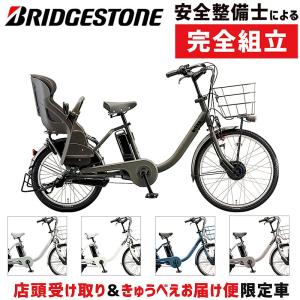 【店頭受取限定】ブリヂストン ■bikke MOB dd ビッケ・モブ・dd BRIDGESTONE 在庫あり｜qbei