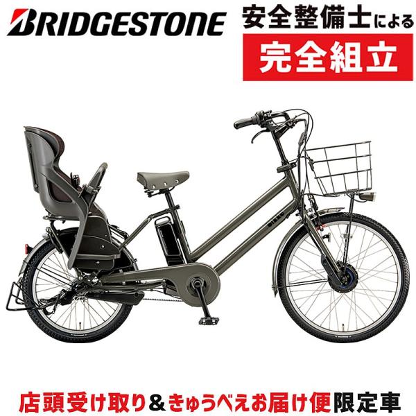【店頭受取限定】ブリヂストン ■bikke GRI dd ビッケ・グリ・dd BRIDGESTONE