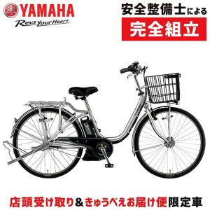 【店頭受取限定】ヤマハ PAS GEAR-U 26型 YAMAHA｜qbei