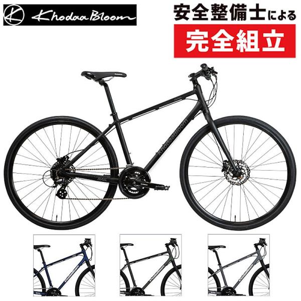 通勤・通学用おすすめ自転車！コーダブルーム 2025年モデル RAIL DISC （レイルディスク）...