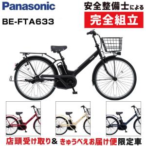 【店頭受取限定】パナソニック 2024年モデル ティモ・A BE-FTA633 PANASONIC 在庫あり｜qbei