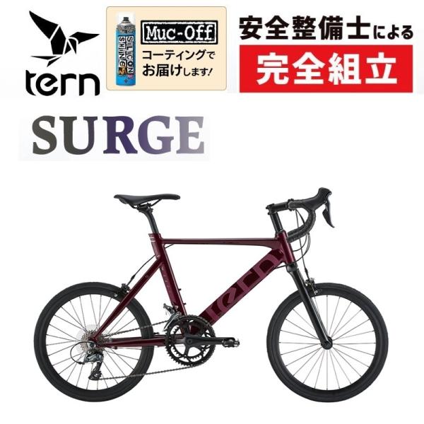 通勤・通学自転車バーゲンセール！20%OFF！ターン 2023年モデル SURGE（サージュ） TE...