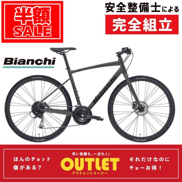 【アウトレット半額セール】50%オフ！ビアンキ 2022年モデル C-SPORT1（cスポーツ1）C...