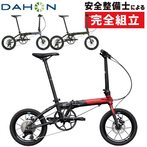 ダホン 2026年モデル K9X （ケーナインクロス） DAHON 在庫あり