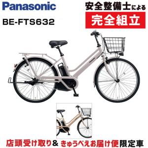 【店頭受取限定】パナソニック 2024年モデル ティモ・S 限定カラー BE-FTS632 PANASONIC 在庫あり｜qbei