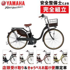 【店頭受取限定】ヤマハ 2024年モデル PAS With DX 26型 YAMAHA 在庫あり