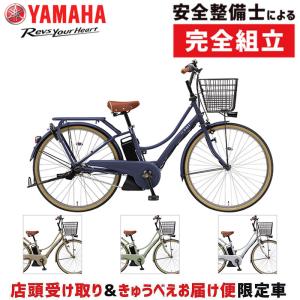 【店頭受取限定】ヤマハ 2024年モデル PAS Ami 26型 YAMAHA 在庫あり