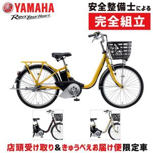 【店頭受取限定】ヤマハ 2024年モデル PAS SION-U 24型 YAMAHA 在庫あり｜qbei