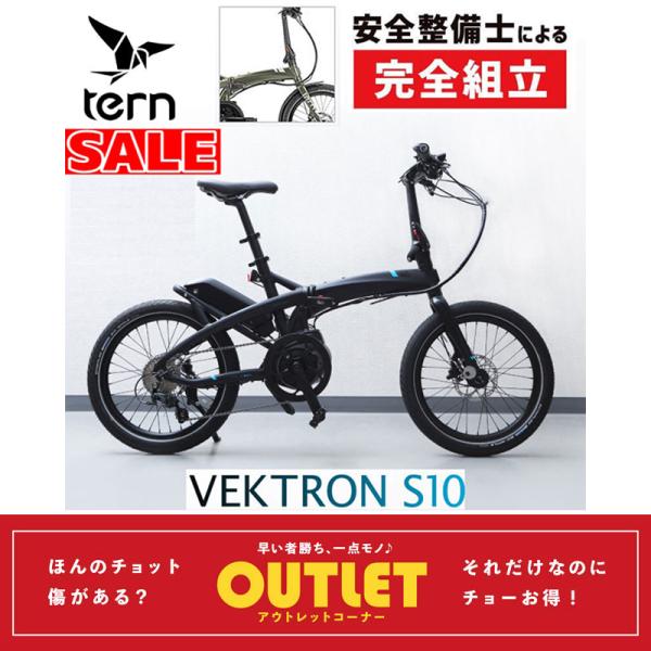 TERN（ターン）2024年モデル VEKTRON S10（ヴェクトロンS10）e-Bike
