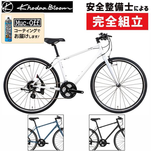 コーダブルーム 2025年モデル RAIL ST （レイルスタンダードモデル） Khodaa Blo...