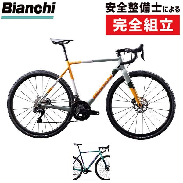 ビアンキ 2026年モデル ZOLDER PRO（ゾルダープロ）GRX 610 Bianchi