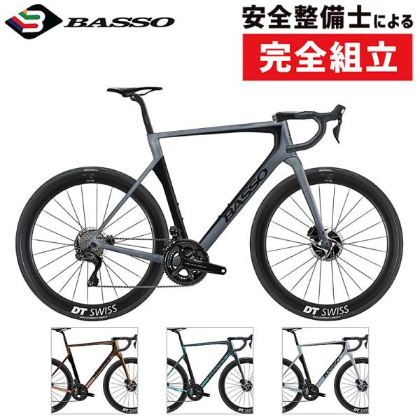 バッソ 2025モデル DIAMANTE SV （ディアマンテSV）R8150 DI2 BASSO