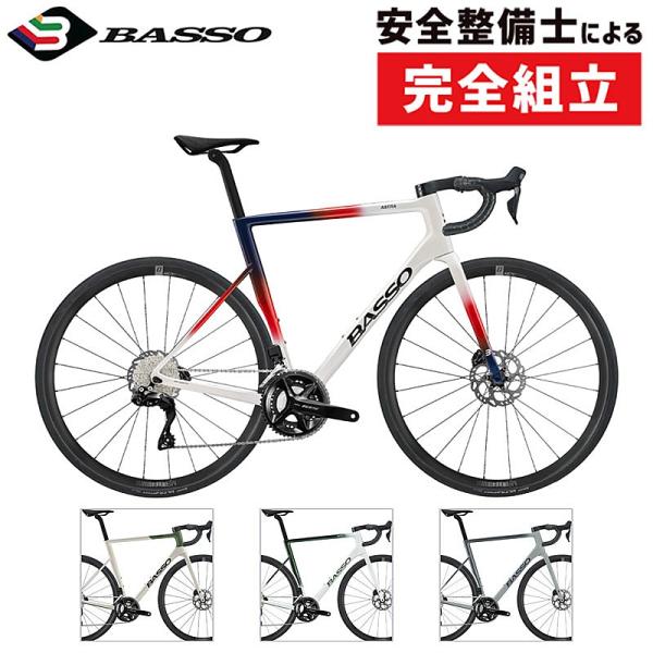 バッソ 2025モデル ASTRA （アストラ）R8150 DI2 BASSO