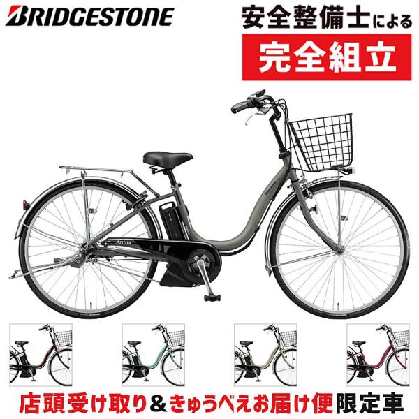 【店頭受取限定】ブリヂストン 【店頭受取限定】アシスタU STD（スタンダード）24型 A4SC25...