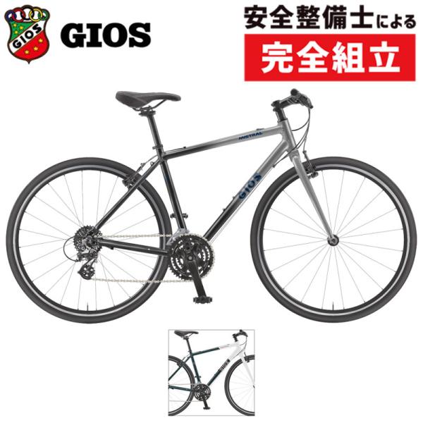 自転車ゴールデンウィークGWセール！ジオス 2026年モデル MISTRAL （ミストラル）限定カラ...