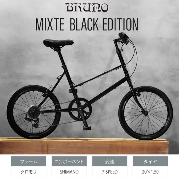ブルーノ MIXTE BLACK EDITION（ミキストブラックエディション） BRUNO