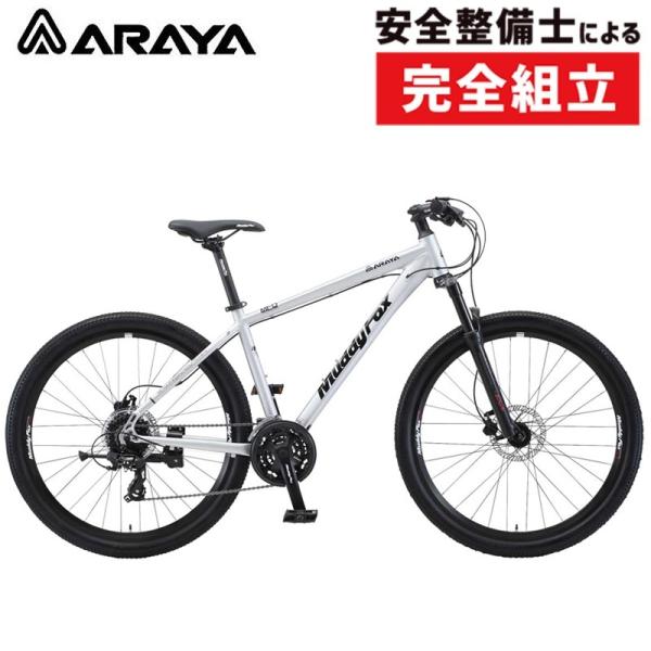 通勤・通学自転車バーゲンセール！30%OFF！アラヤ MUDDY FOX DIRT （マディフォック...