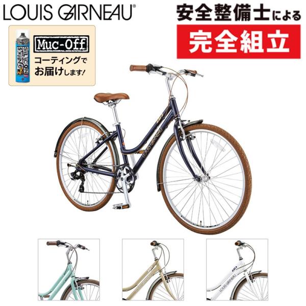 ルイガノ 2023年モデル CITYROAM 8.0 （シティローム8.0） LOUIS GARNE...