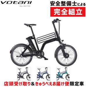 VOTANI H3 マッドブラック 電動自転車 電動アシスト e-bike×カスタム】H3 マットブラック ストリートスタイル