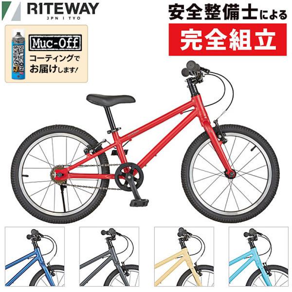 ライトウェイ 2026年モデル ZIT 18 （ジット18）18インチ 適応身長：102〜120cm...