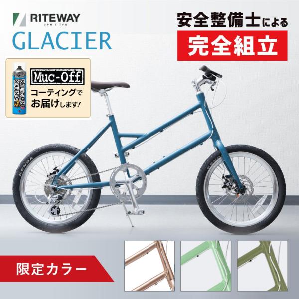 ライトウェイ 2026年モデル GLACIER （グレイシア）限定カラー RITEWAY