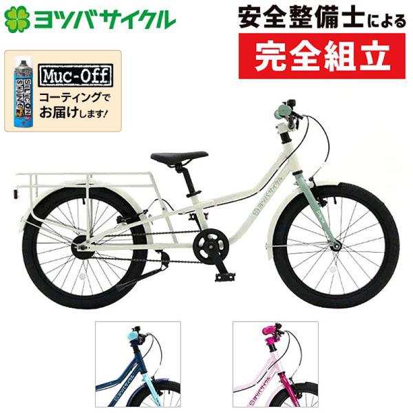 ヨツバサイクル ヨツバサイクル PICNIC （ピクニック） 20インチ YOTSUBA CYCLE