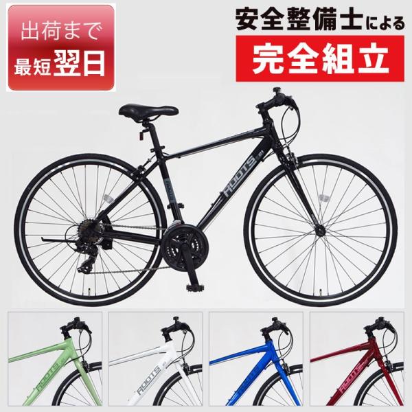 アサヒサイクル ルーツL21 SR700S ASAHI CYCLE