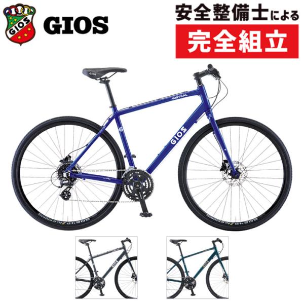 自転車ゴールデンウィークGWセール！ジオス 2026年モデル MISTRAL DISC （ミストラル...