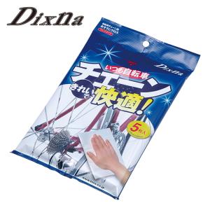 ディズナ いつも自転車チェーンきれいで快適！ Dixna