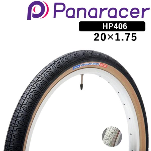 パナレーサー HP406 （HP-406） 20×1.75 白トレッド Panaracer