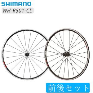 シマノ WH-R501 前後セットホイール クリンチャー SHIMANO送料無料｜qbei