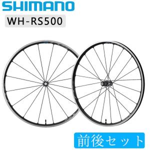 シマノWH-RS500 クリンチャーリムブレーキ用ホイールと新品タイヤセット シマノ ホイール WH-RS500-TL-R リア チューブレス リムブレーキ