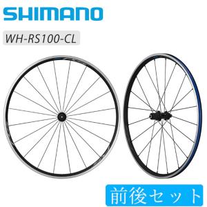 シマノ WH-RS100 前後セットホイール クリンチャー SHIMANO 即納 土日祝も出荷送料無料