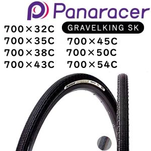 パナレーサー GRAVELKING SK（グラベルキングSK）チューブレスレディ 700×32C 35C 38C 43C 45C 50C 54C Panaracer 一部色サイズ即納 土日祝も出荷