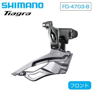 シマノ FD-4703-B フロントディレイラー バンド式φ31.8mm(28.6mm) 3x10S TIAGRA ティアグラ SHIMANO｜qbei