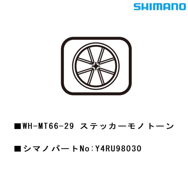 シマノ スモールパーツ・補修部品 WHMT6629ステッカーモノトーン Y4RU98030 SHIM...