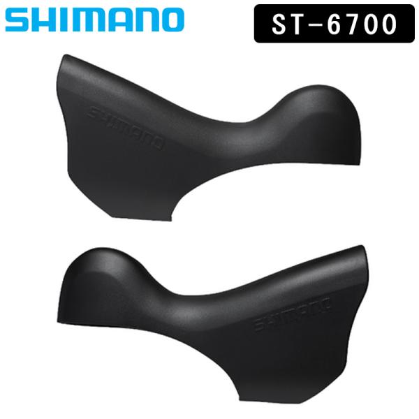 シマノ スモールパーツ・補修部品 ブラケットカバー（左右ペアー） Y6SC98180 SHIMANO