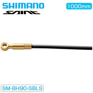 シマノ SM-BH90 SBLS ブラック ブレーキホース 1000mm BR-M820対応 ISMBH90SBLSL100 XTR SHIMANO｜qbei