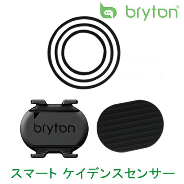 ブライトン SMART CADENCE SENSOR （スマートケイデンスセンサー） 【ANT+、B...