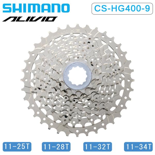 シマノ CS-HG400-9 11-25T/28T/32T/34T 9S SHIMANO 一部色サイ...