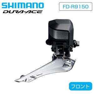 シマノ FD-R9150 フロントディレーラー Di2 直付 2x11S DURA-ACE デュラエース SHIMANO送料無料｜qbei