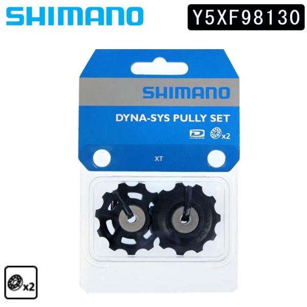 シマノ スモールパーツ・補修部品 DYNA-SYS プーリーセット （ハイグレード） for RD-...