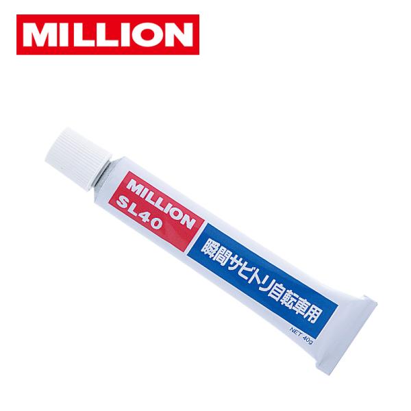 ミリオン 瞬間サビトリ SL40 MILLION