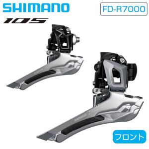 シマノ FD-R7000 フロントディレーラー バンド式Φ34.9mm 2x11s 105 SHIMANO｜qbei